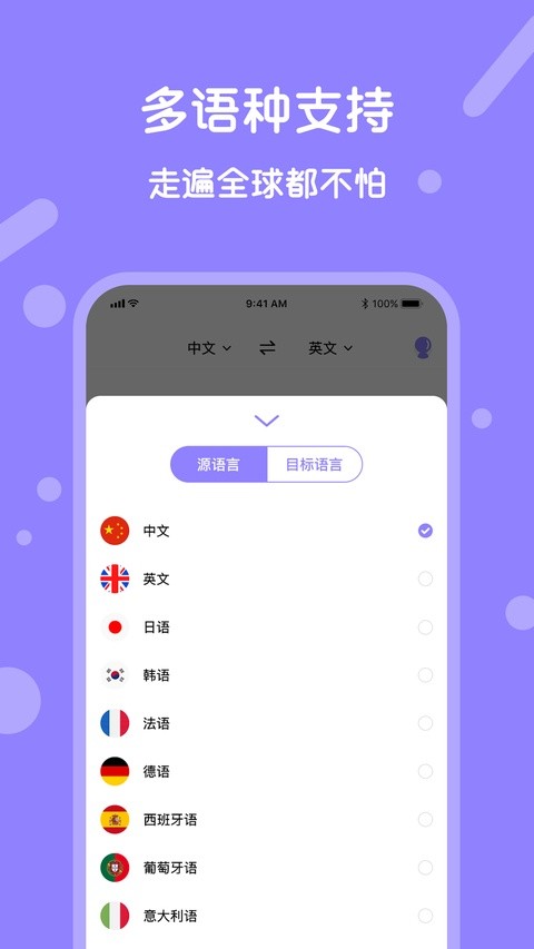 同声翻译器在线 v1.5.51