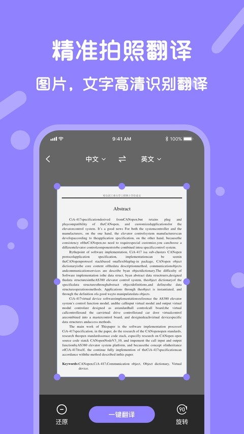 同声翻译器在线 v1.5.52