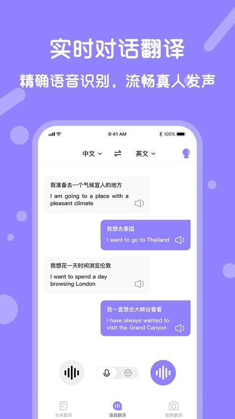 同声翻译器在线 v1.5.53
