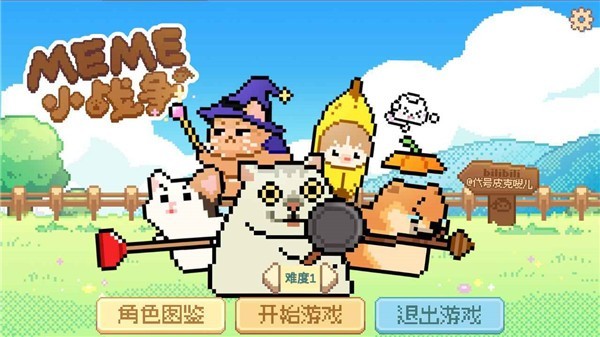 Meme小战争中文版 v0.0.10