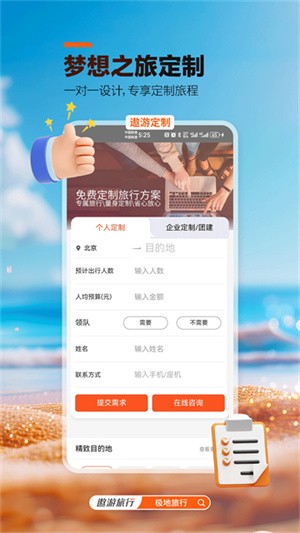 中青旅遨游旅行app v7.8.91