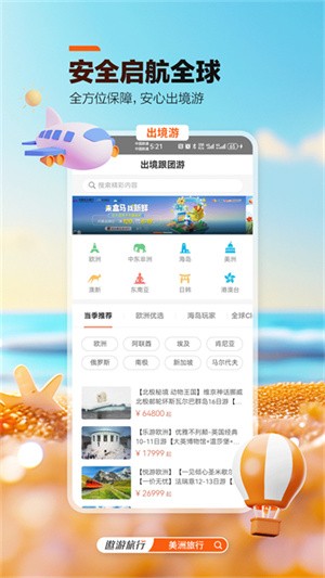 中青旅遨游旅行app v7.8.92