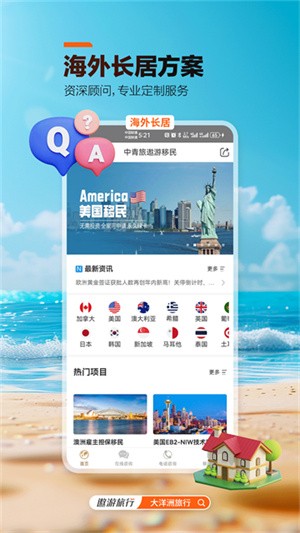 中青旅遨游旅行app v7.8.93