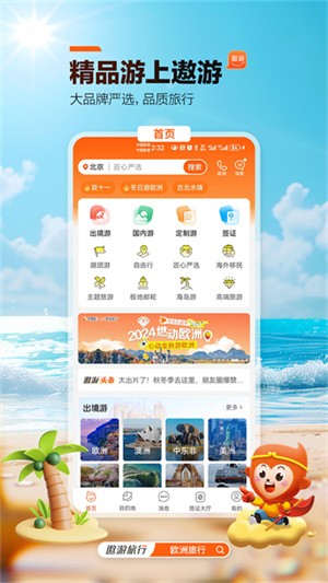中青旅遨游旅行app v7.8.94