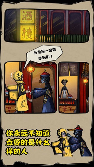 外卖是一定要送到的 v1.8 安卓版4
