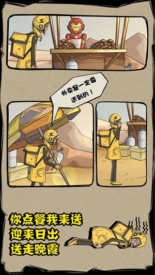 外卖是一定要送到的 v1.8 安卓版1