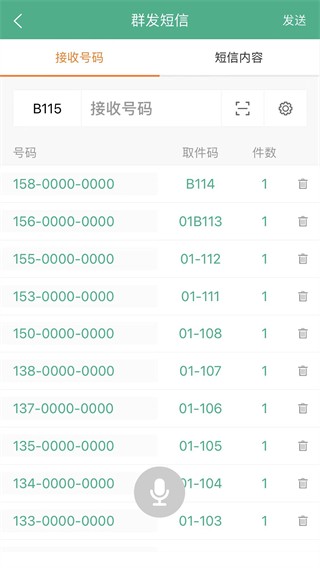 快递短信宝手机版 v6.3.01