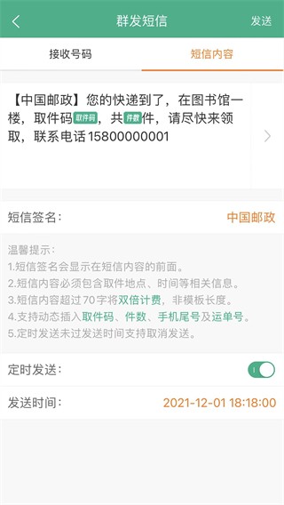 快递短信宝手机版 v6.3.02