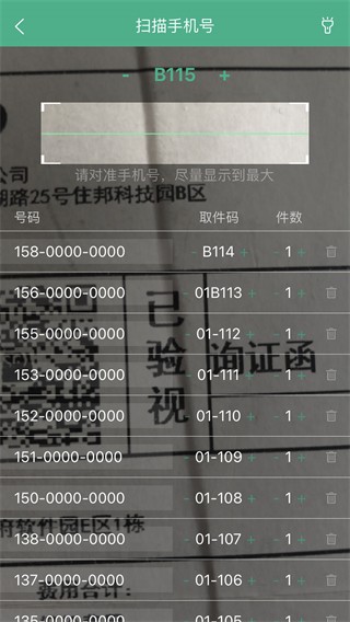 快递短信宝手机版 v6.3.03