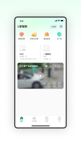 U家智联app v1.3.62