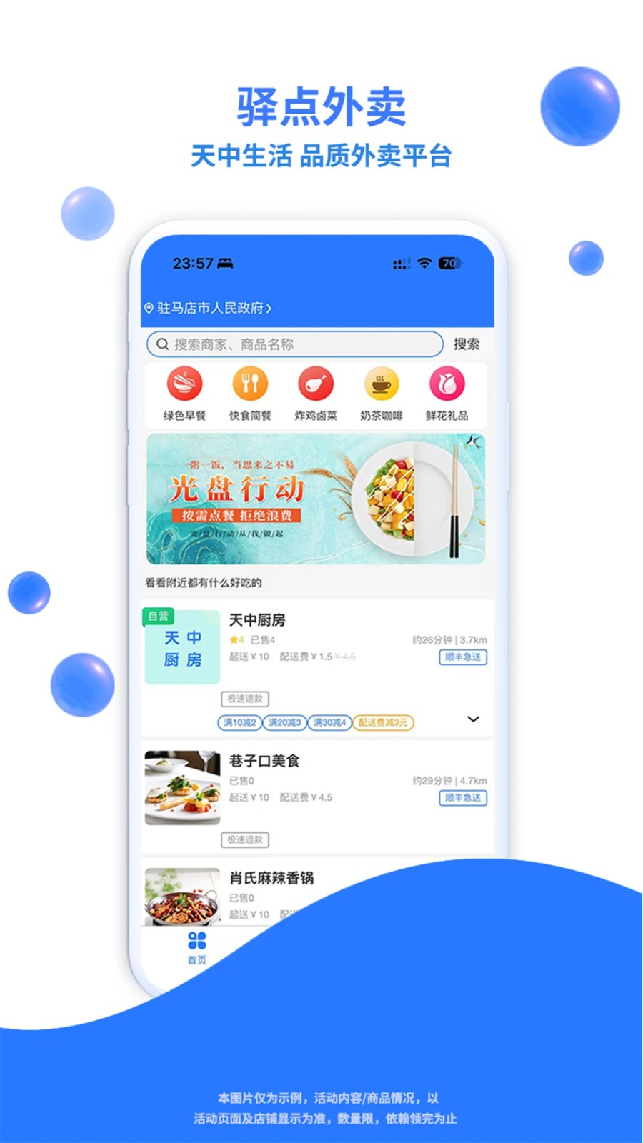驿点外卖手机版 v1.13.30