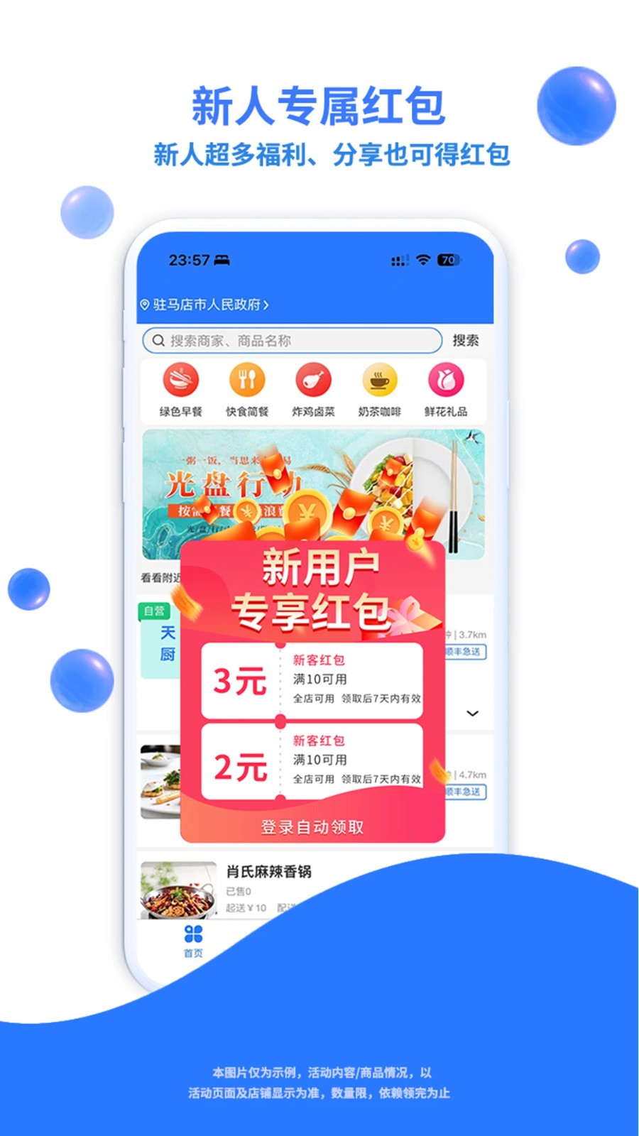 驿点外卖手机版 v1.13.32