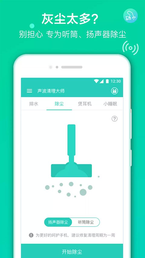 声波清理大师 v1.8.01