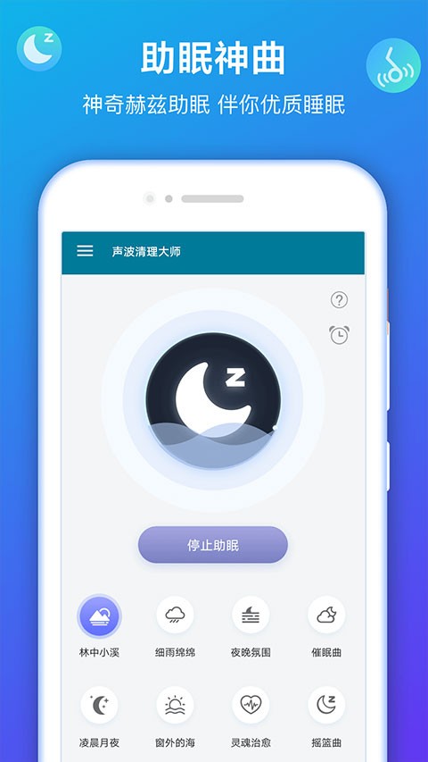 声波清理大师 v1.8.00