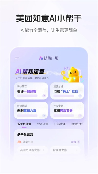美团管家智能版app官方版 v6.23.10000