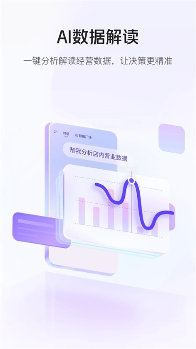 美团管家智能版app官方版 v6.23.10001