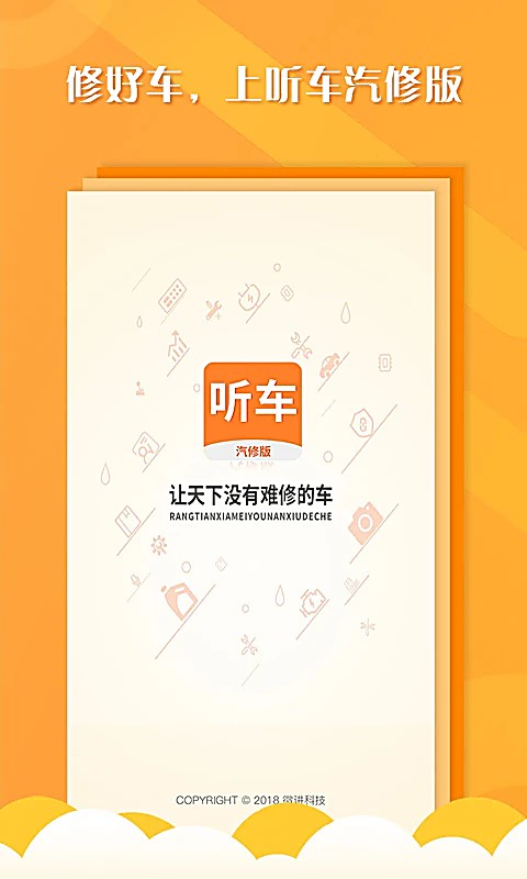 听车汽修版 v3.6.91