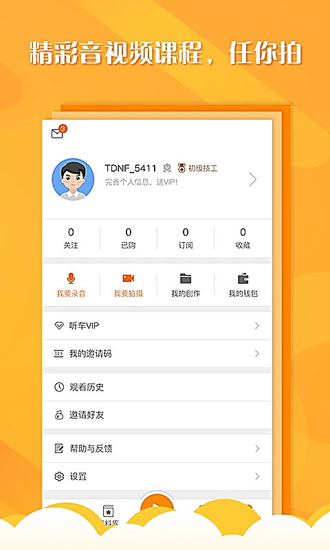 听车汽修版 v3.6.92