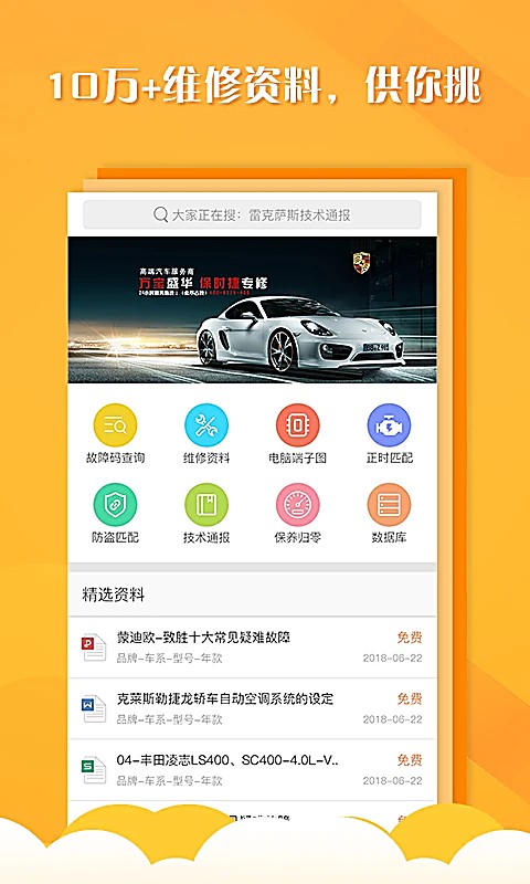 听车汽修版 v3.6.90