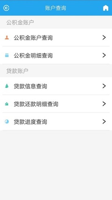 衡水住房公积金中心 v2.0.12