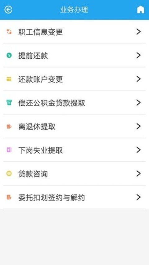 衡水住房公积金中心 v2.0.13