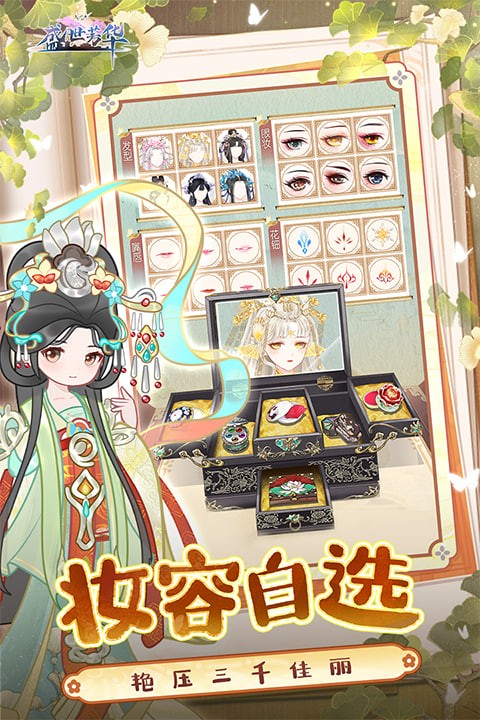 盛世芳华应用宝版 v1.0.670