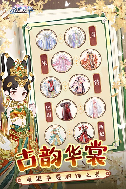 盛世芳华应用宝版 v1.0.671