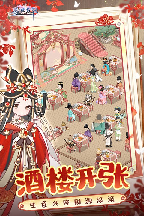 盛世芳华应用宝版 v1.0.672