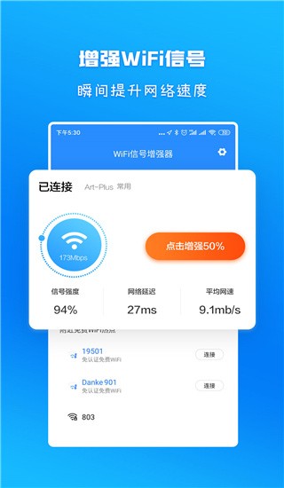 自制wifi信号增强器(wifi信号增强放大器)app最新版 v7.9.20
