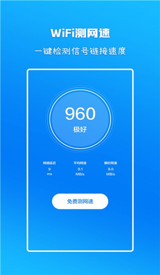 自制wifi信号增强器(wifi信号增强放大器)app最新版 v7.9.22