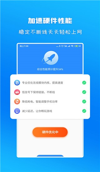 自制wifi信号增强器(wifi信号增强放大器)app最新版 v7.9.23