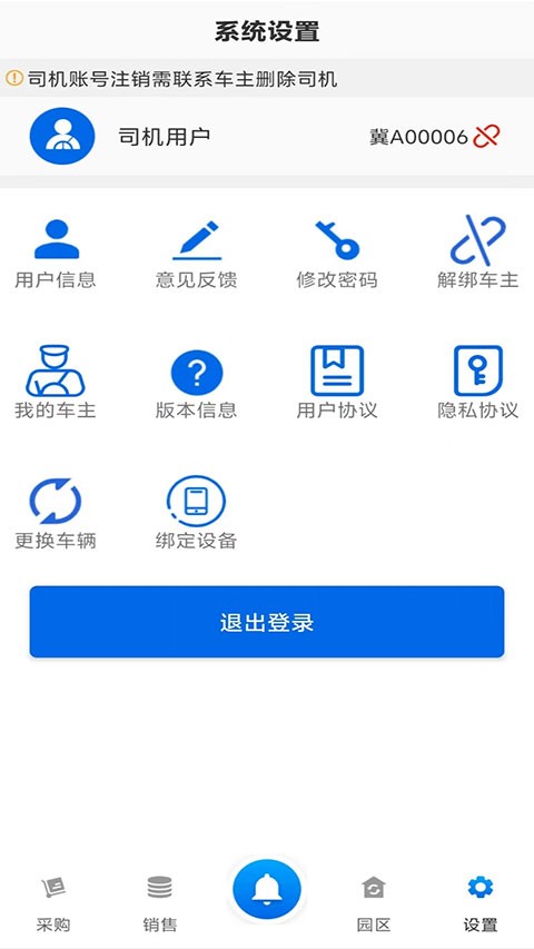 敬业运输司机端安卓版 v2.3.31