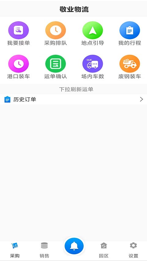 敬业运输司机端安卓版 v2.3.32
