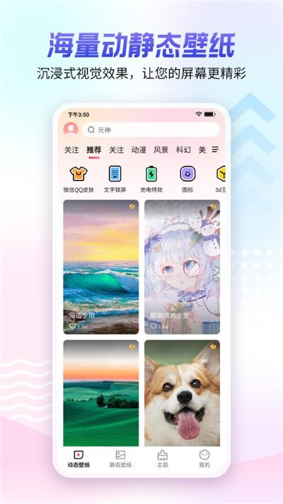 360壁纸app安卓版 v2.4.14