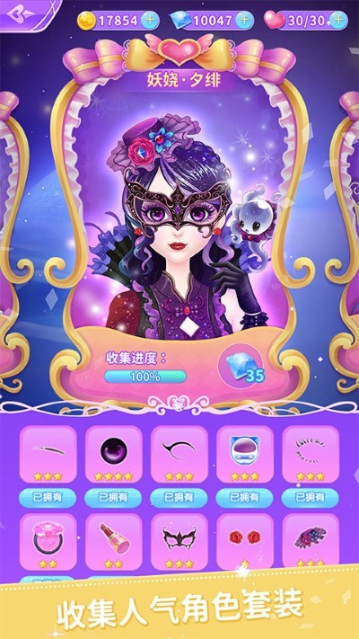 叶罗丽公主日记无限金币钻石版 v2.5.23