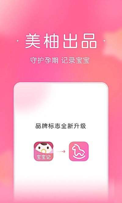 宝宝记app安卓版 v7.5.20
