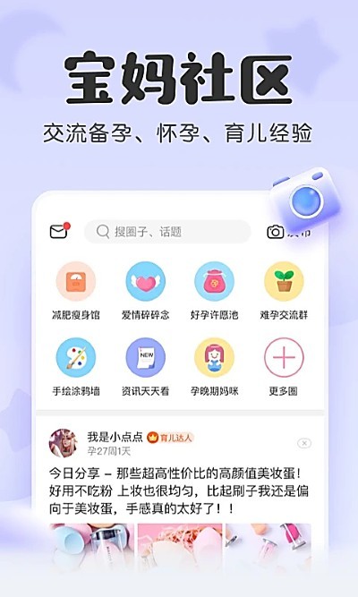 宝宝记app安卓版 v7.5.24