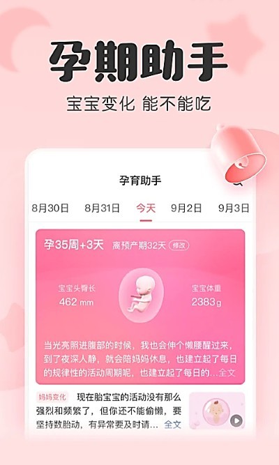 宝宝记app安卓版 v7.5.22