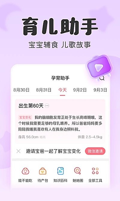 宝宝记app安卓版 v7.5.21
