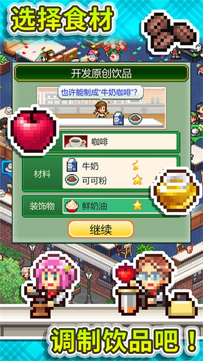 创意咖啡店物语汉化版 v1.5.43