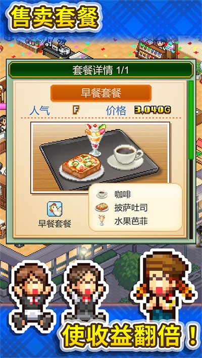 创意咖啡店物语汉化版 v1.5.40