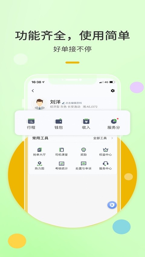 ��e���⳵˾�� v7.10.2.00070