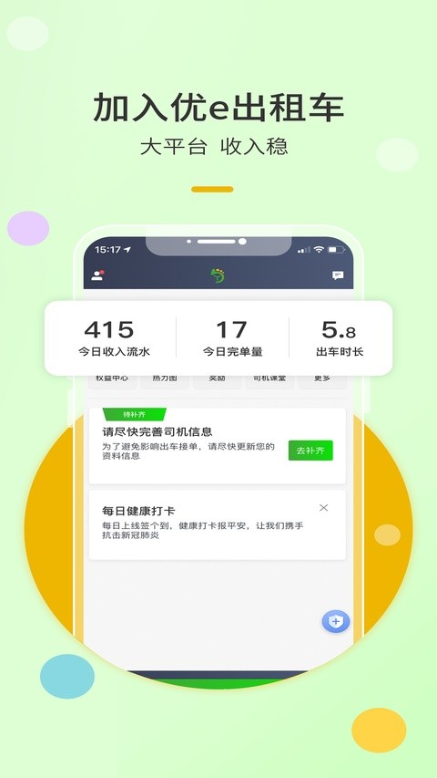 ��e���⳵˾�� v7.10.2.00071