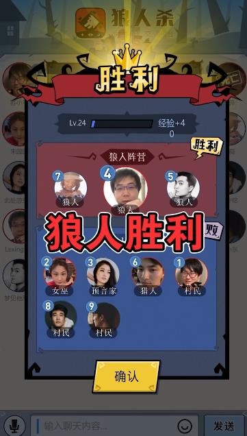 狼人杀经典版手游 v3.6.73