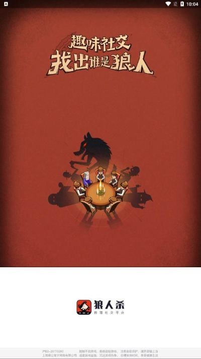 狼人杀经典版手游 v3.6.70