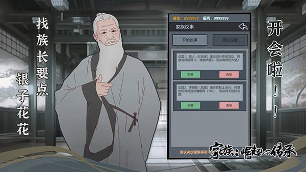 家族崛起与传承免广告版 v1.10