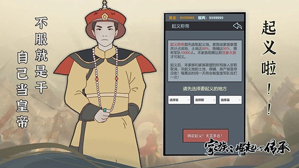家族崛起与传承免广告版 v1.11