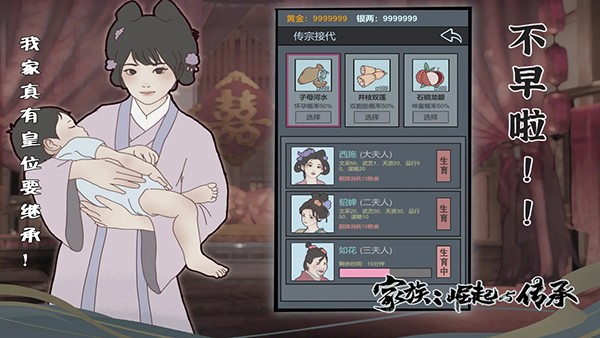 家族崛起与传承免广告版 v1.12