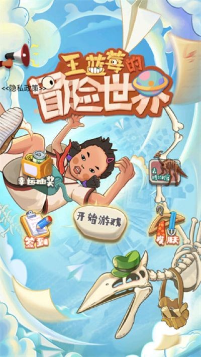 王蓝莓的冒险世界手机版 v1.1.20