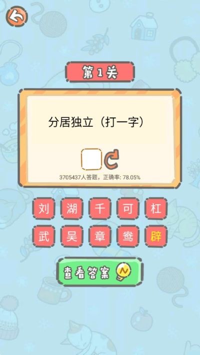 这题我不会手机版 v1.0.00